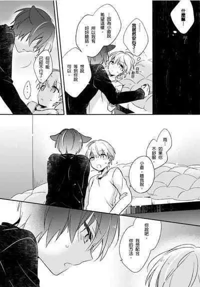 Hirotta Neko wa Nikushoku Deshita | 捡来的猫咪是肉食性 Vol. 3