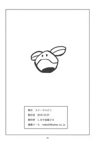 (C91) [Status Doku (Isawa Nohri)] Iino. (Mobile Suit Gundam ZZ)