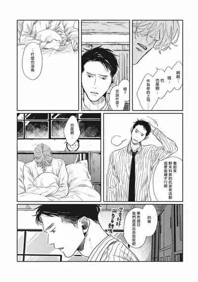 [Sagan Sagan] Old-fashioned Cupcake Ch. 1-3 [Chinese] [拾荒者汉化组] [Digital]