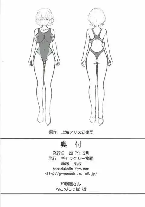 Yuukarin ga Seme Sasete Kureru Hon 3