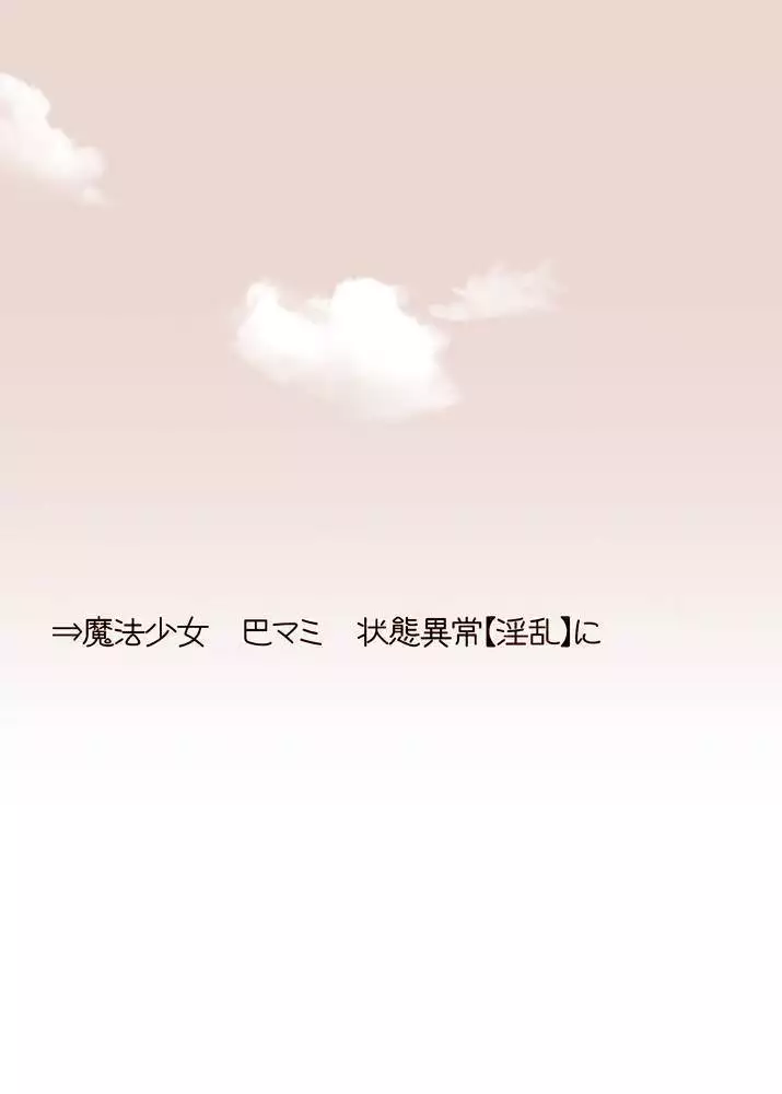 Joutai Ijou ni Ochiitta-kei Shoujo, Mami