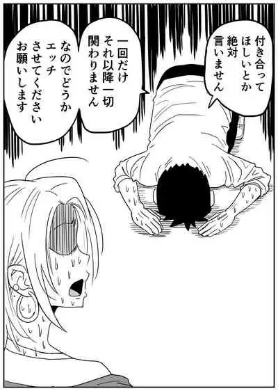 [牛牛牛牛牛牛]ギャルjkエロ漫画1話～14話