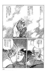 [Koike Kazuo, Kojima Goseki] Hanzou no Mon Vol.13