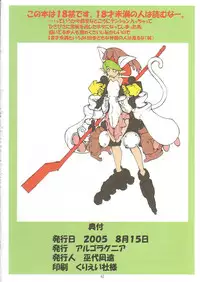 (C68) [Algolagnia (Mikoshiro Nagitoh)] Jadouou 2005 - Mushiking (Kouchuu Ouja Mushiking)