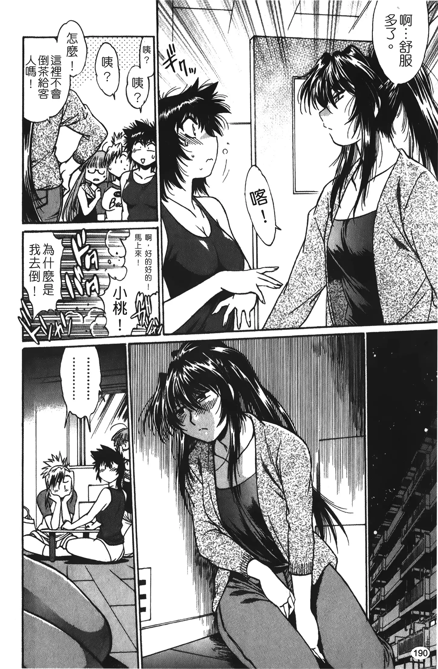 Kanojo de Ippai 1 | 女朋友滿室