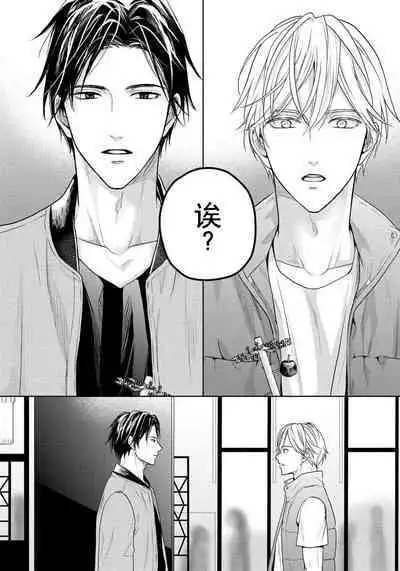 Unmei dakedo Aiirenai | 冤家路窄 1-3