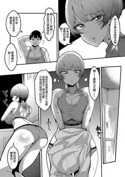 Fukigen na Senpai wa Kusai no ga Suki