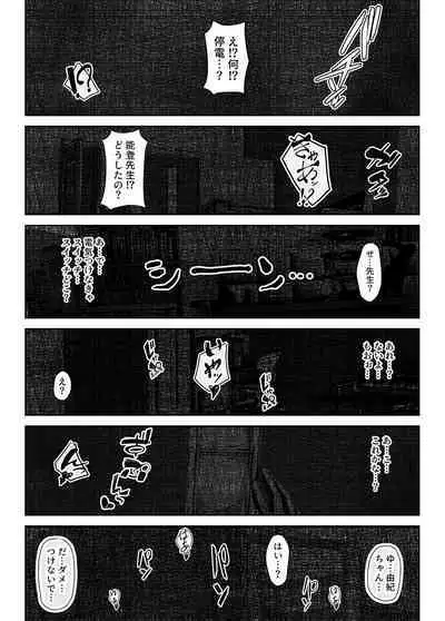 Bousou! Nikuyoku no Shisetsuchou