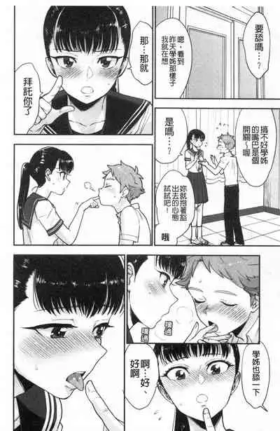 [Bareisho] Houkago Heaven | 放課後的狂喜 [Chinese]