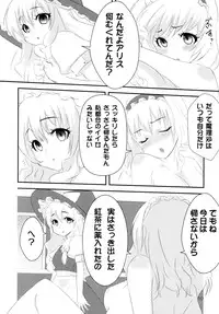 [Pink Virus (Hirotake)] Migatte Marisa to Ijiwaru Alice (Touhou Project)