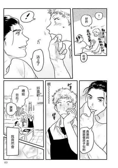 [Nitako] Shouta, Kimi o Aishiteru! | 翔太、我爱你! Ch. 3-5 [Chinese] [Digital]