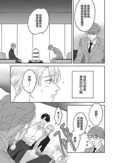 Namete, Kande, Kiss o Shite | 舔弄、啃咬、親吻我吧