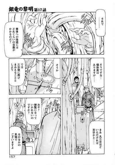 [Mukai Masayoshi] Ginryuu no Reimei Vol.2