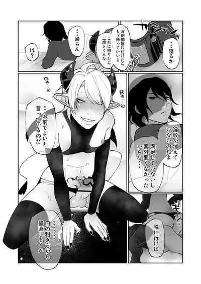 ポンコツ淫紋淫魔に性的制裁したら気に入られた