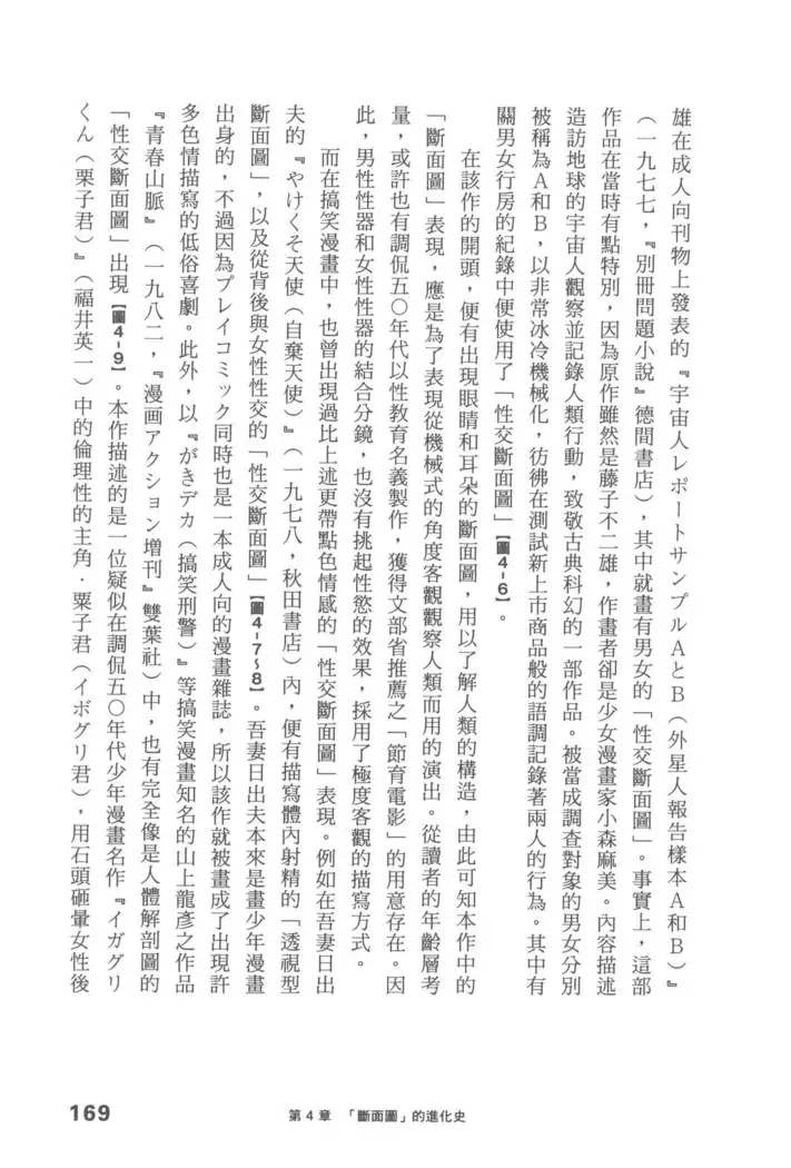 Ero Manga Hyogen Shi | 成人漫畫表現史