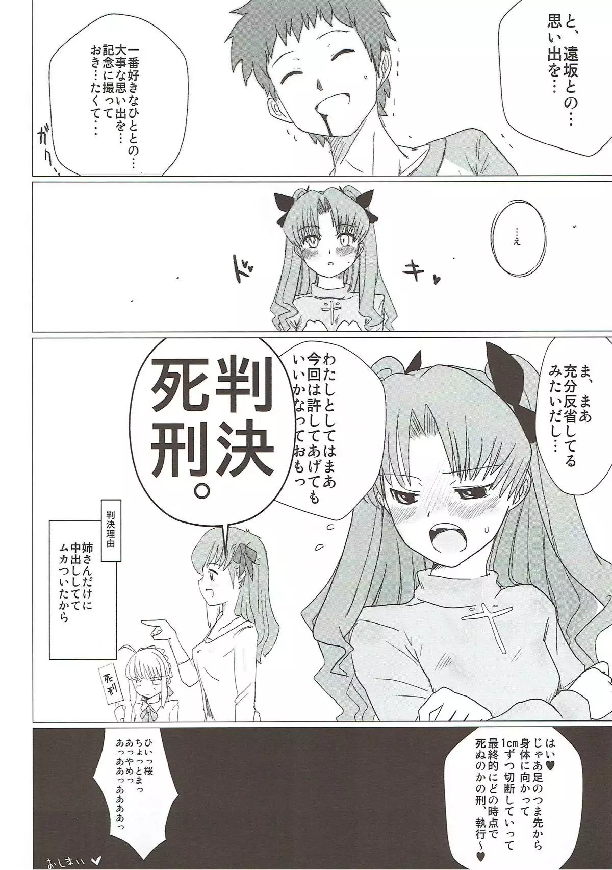 Itan Shinmon Zettai Shikei