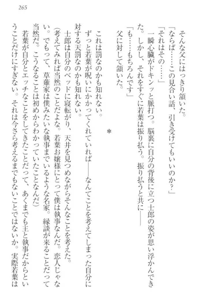 僕の主はトロ顔お嬢様