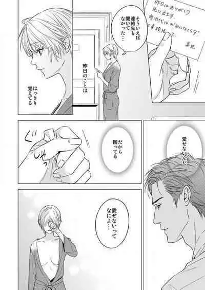 Furin Shoya, Yurusarenai Koi ni Oboreru Karada... 1-6