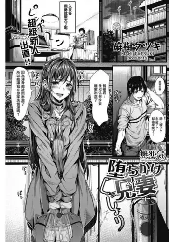 [Maki Tatsuki] Ochikake Niizuma (COMIC Kairakuten BEAST 2017-05) [Chinese] [無邪気漢化組] [Digital]