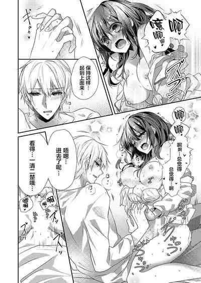 [Hanamaluo] Skirt no Naka wa Kedamono deshita. Ch. 24 [Chinese] [Eternal Dead汉化组]