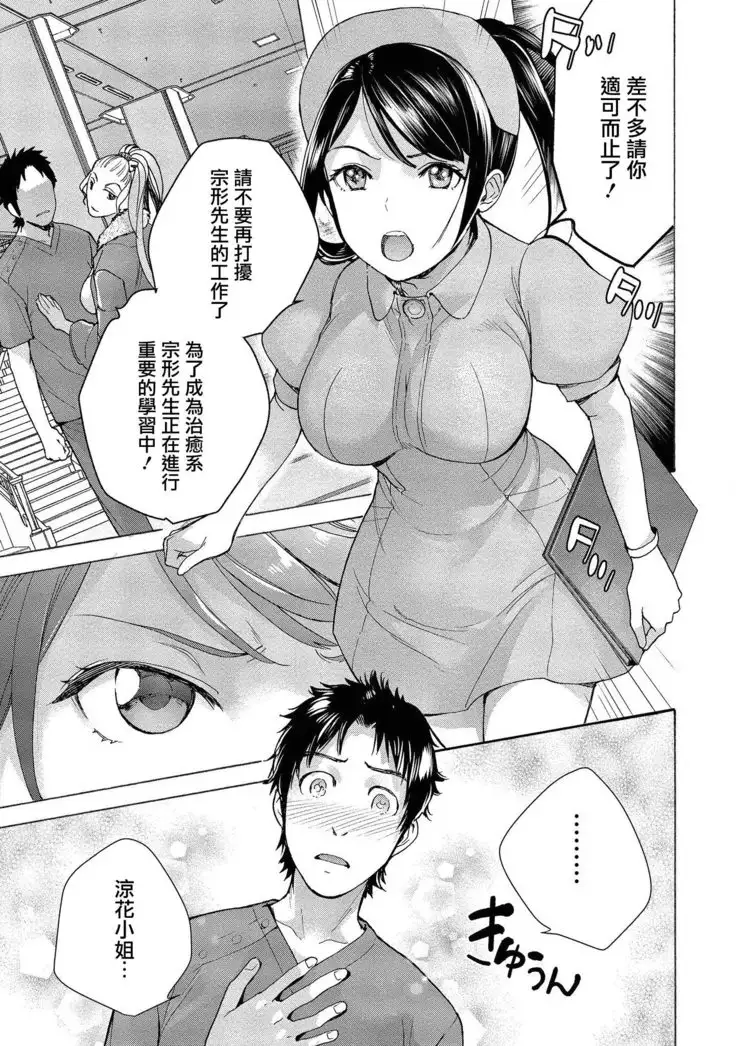 欧派天国诊疗中 11话