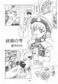 (C53) [Otonano Do-wa (Various)] Otonano Do-wa Vol. 7