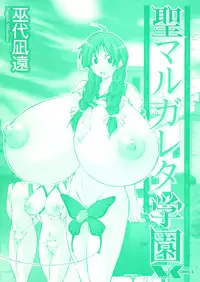 [Mikoshiro Nagitoh] St. Margareta Gakuen | St. Margareta Academy [English] [Droppo]