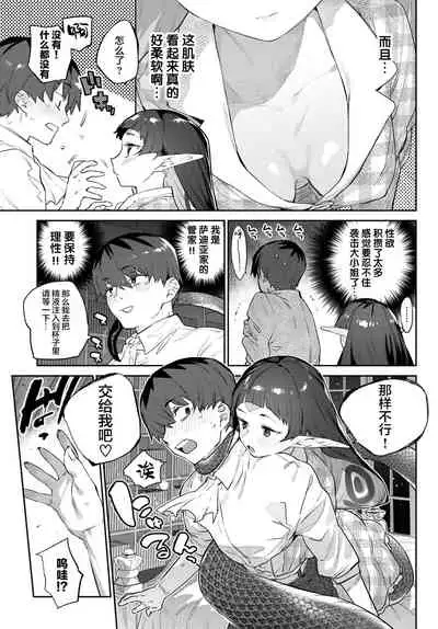 異邦ノ乙女シリーズ⑥ 蛇な乙女は従者を吞む