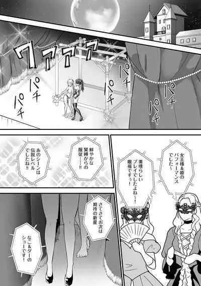 M Wakazuma Choukyou Kiroku