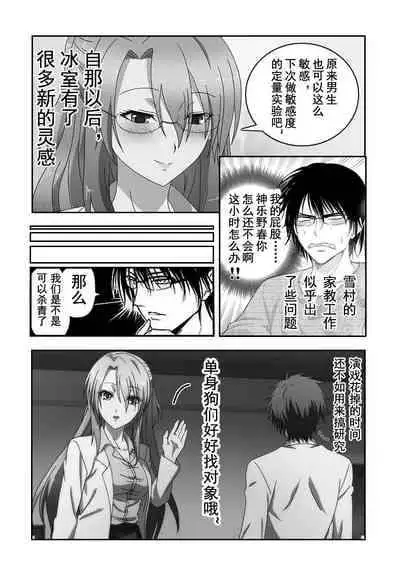 Science Fell in Love, So I Tried to Prove It-氷室菖实X雪村心夜子X奏言葉