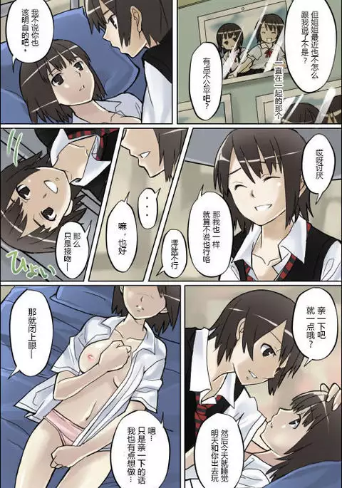 Watashi no Nani ga Mokuteki Nano -Mio Mayu Hen-