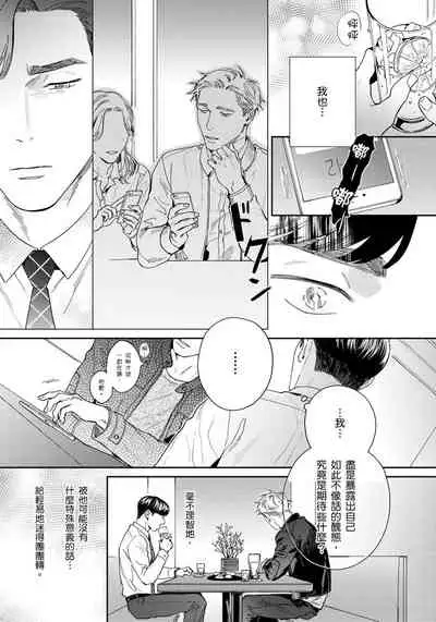 [Usui Iroha] Under My Skin | 肌肤之下 Ch. 1-4 [Chinese] [拾荒者汉化组] [Digital]