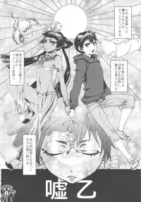 (C83) [Pish Lover (Amatake Akewo)] Kawaikutte Seigi