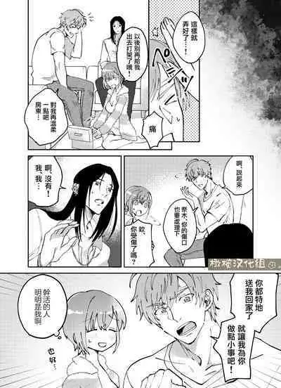 fubin yandere gen semi-kun wa wakara setai｜可怜的病娇言蝉君想让我明白