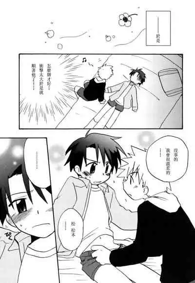 [Kirigakure Takaya] Boku no Uta [Chinese]