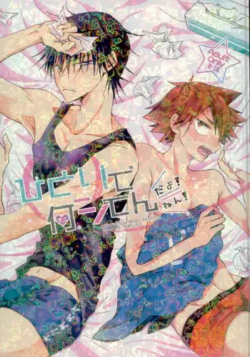 (CCOsaka104) [ChokottoMint, Chilled (Kuwata, Kata Umi)] Hitori de Nan Shite N da yo! Nen! (Yowamushi Pedal)