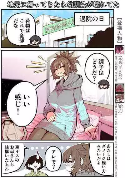 Jimoto ni Kaettekitara Osananajimi ga Kowareteta