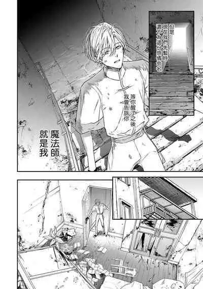 World's End Blue Bird | 末世青鸟 Ch. 4-9