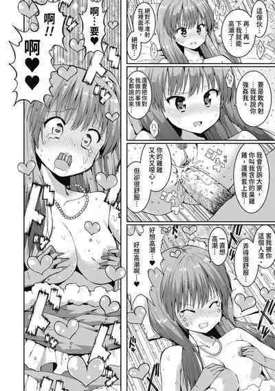 Watashi-tachi, Nenchaku Otona Piston ni Dohamari Shichaimashita.... | 女學生們，迷上超纏人的大人活塞運動