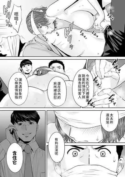 "Otto no Buka ni Ikasarechau..." Aragaezu Kanjite Shimau Furinzuma|「要被老公的下屬弄到高潮了…」無法抵抗快感襲來的外遇妻子 7-13