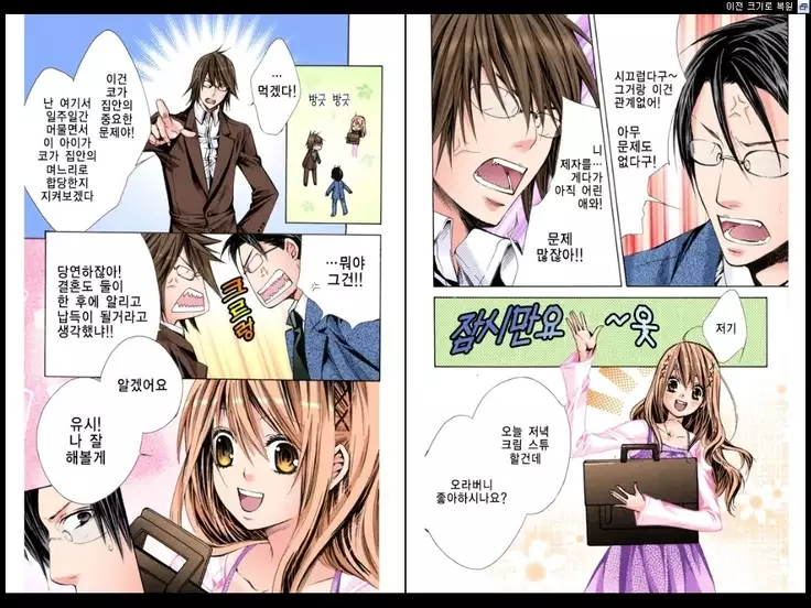 Naisho no Love Mariage | 비밀의 결혼