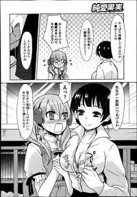 Jun-ai Kajitsu 2013-11