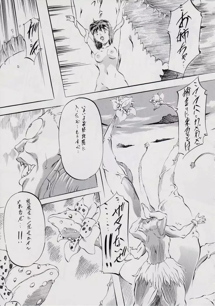 亜衣&麻衣 ~女喰花~ III