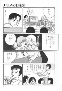 [Wada Erika] Alice no Ochakai 1