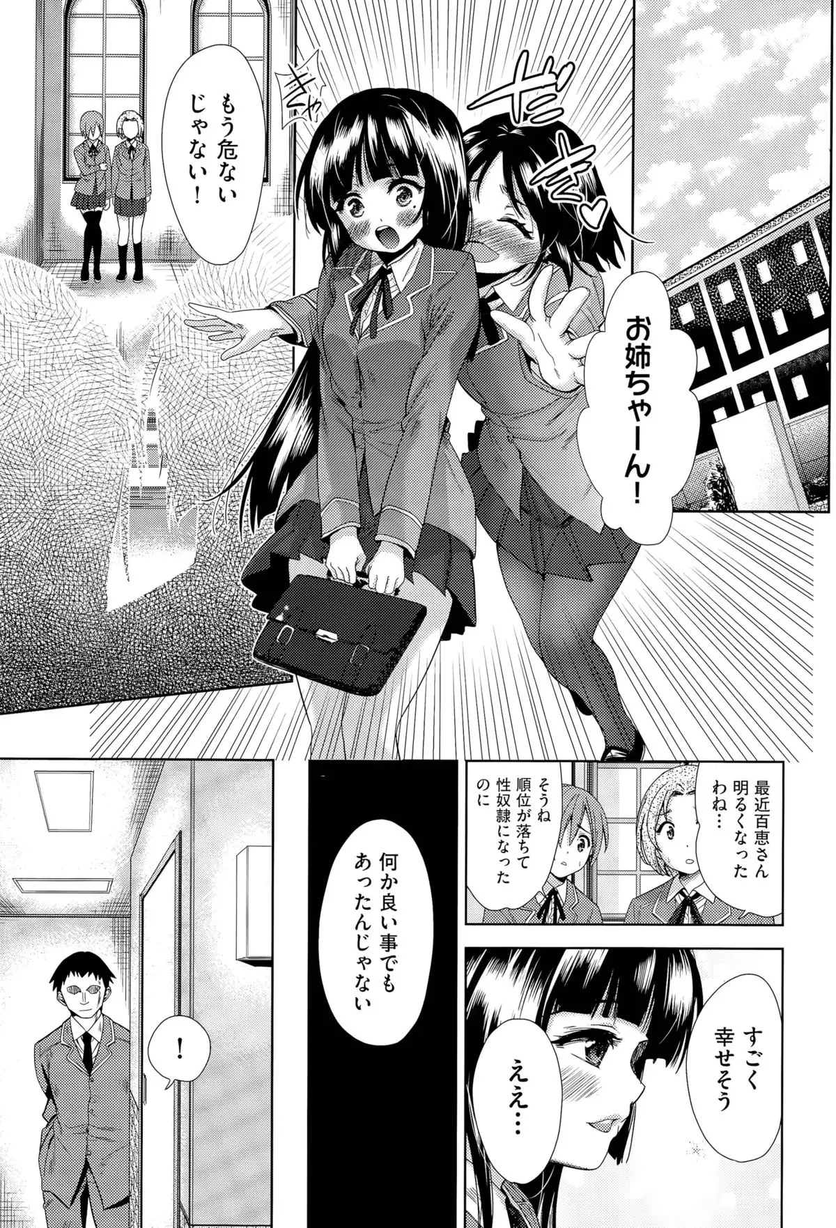 Tsuwamono no Rakuen Ch. 1-4