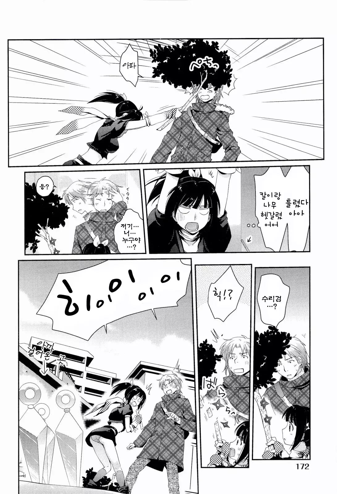 H Sketchi | 엣찌 스케치