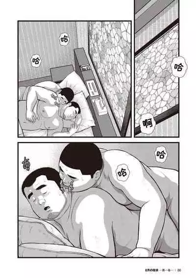 8 Tsuki no isooroo | 八月食客 5-6