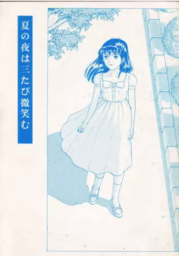 (C39) [TWIN PEAKS (Itou Masaya )] Natsu no Yoru wa Mitabi Hohoemu