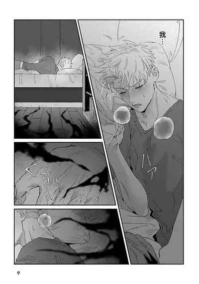 Shinigami wa Korosenai | 死神失格 Ch. 1-5