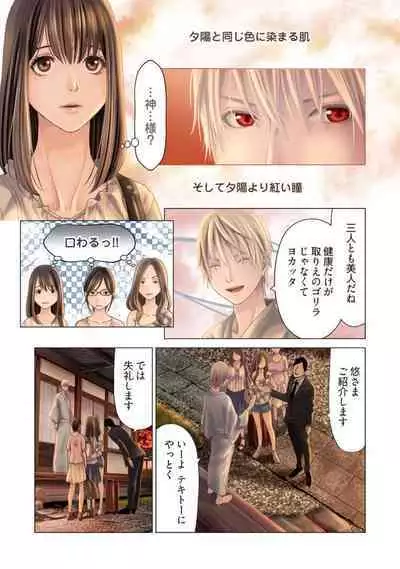 [Kurosawa Harumi] Harami no Keiyaku ~ Tozasareta Shirohebi no Yakata ~ 1-3